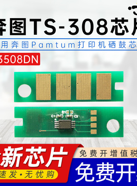 兼容奔图PD316 TS308芯片PANTUM P3506DN晒鼓 P3508DN墨盒黑白激光打印机专用计数硒鼓墨盒磨合碳粉全新芯片