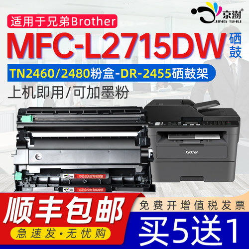 适用兄.弟2715dw打印机硒鼓粉盒