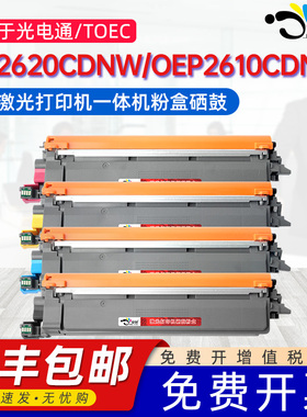 京澍适用光电通MP2620CDNW粉盒OEP2610CDNW打印机碳粉盒T-C26K3K0T C2K3T/Y2K3T/M2K3T墨盒T-C2620KTC硒鼓架