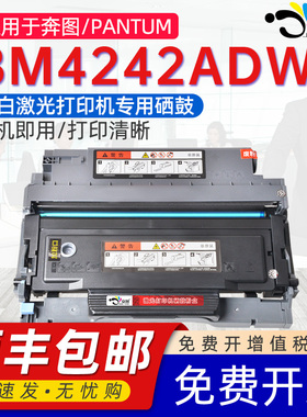京澍适用奔图BM4242ADW粉盒bm4242adw硒鼓TO-4202H墨盒4202X U黑白激光打印机碳粉盒芯片DO-4202硒鼓架墨粉盒