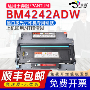 京澍适用奔图BM4242ADW粉盒bm4242adw硒鼓TO-4202H墨盒4202X U黑白激光打印机碳粉盒芯片DO-4202硒鼓架墨粉盒