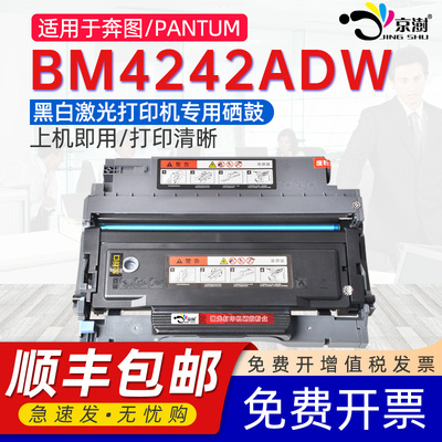 京澍适用奔图BM4242ADW粉盒bm4242adw硒鼓TO-4202H墨盒4202X U黑白激光打印机碳粉盒芯片DO-4202硒鼓架墨粉盒
