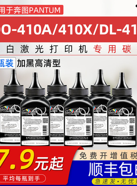 适用奔图DO-410碳粉M7300 BM4000ADN/ADW/FDN BM4000FDW/DN/DW BM4100FDN/FDW打印机墨粉TL410X DL-410炭粉