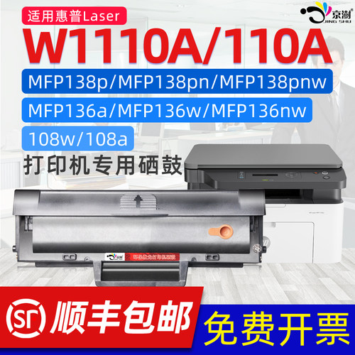 适用惠.普H.p110A硒鼓W1110A粉盒