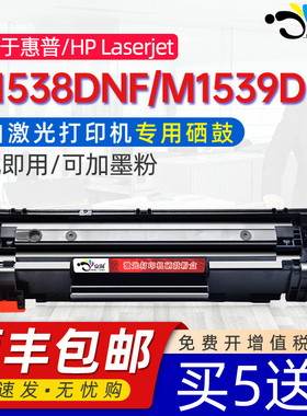 京澍适用惠普M1538DNF硒鼓HP laserjet M1539DNF黑白激光打印机墨盒CE278A碳粉盒m1538dnf易加粉专用墨粉晒鼓