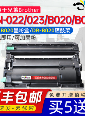 适用兄弟TN022粉盒021硒鼓022墨盒023碳粉盒B026 B027 B028 B029激光打印机专用硒鼓TN-B020专用黑色墨粉盒