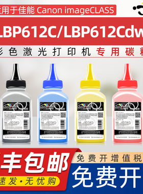 京澍适用佳能LBP612C碳粉Canon image CLASS LBP612Cdw彩色打印机墨粉CRG-045K 045C 045Y 045M硒鼓粉盒碳粉