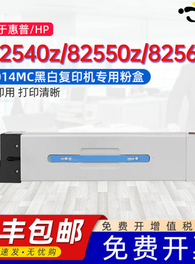 京澍适用惠普W9014MC粉盒HP MFP  E82540z墨盒E82550z/E82560z碳粉盒E82540dn/82550dn废粉盒W9037MC墨粉匣