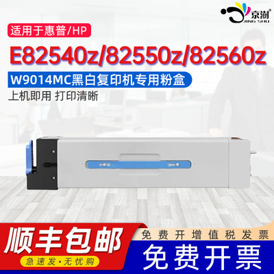 京澍适用惠普W9014MC粉盒HP MFP  E82540z墨盒E82550z/E82560z碳粉盒E82540dn/82550dn废粉盒W9037MC墨粉匣