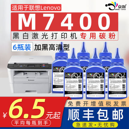 京澍适用联想M7400碳粉M7600D M7450F 7650 LJ2400 LJ2650DN 7216LD/LT201 M7400pro打印机墨粉TN2215 LT2441