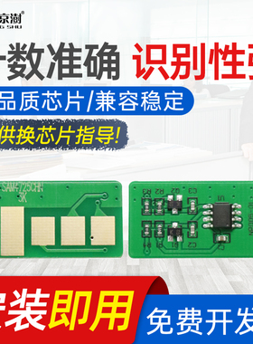 京澍适用三星SCX-D4725A芯片4521HS NS 4725FH 4321NS 4021NS 4621NS SCX-4821HN 打印机计数MLT-D117S芯片