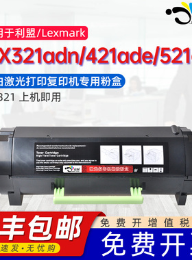 京澍适用利盟MX321adn粉盒Lexmark MX321adw/421ade/521de ade/522adhe/622ade adhe墨盒56F3H0E X00 H00鼓架