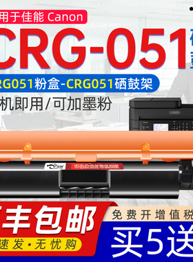 适用佳能CRG-051粉盒硒鼓imageCLASS CRG-051可加粉粉盒CF232感光鼓架打印机墨盒佳能m+f267+d+w墨粉盒CRG051