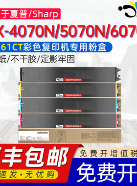 京澍适用夏普6070N粉盒Sharp MX-4060墨粉盒4070N彩色碳粉5050N/5070N/6050N/6070N复印机碳粉盒MX-61CT粉筒
