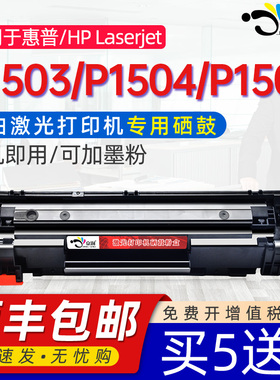 京澍适用惠普P1503硒鼓HP laserjetP1504黑白激光打印机墨盒CB436A P1506碳粉盒36A易加粉晒鼓晒鼓专用碳粉盒
