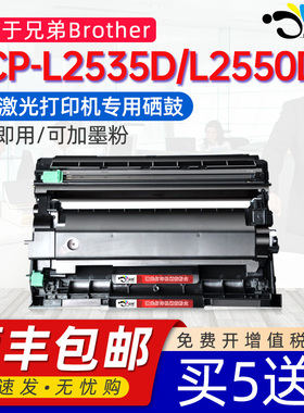 京澍适用兄弟DCP-L2535D粉盒L2550DN墨盒TN2420 EU欧洲版TN2410黑白激光打印机碳粉盒2420 DR2400硒鼓架晒鼓