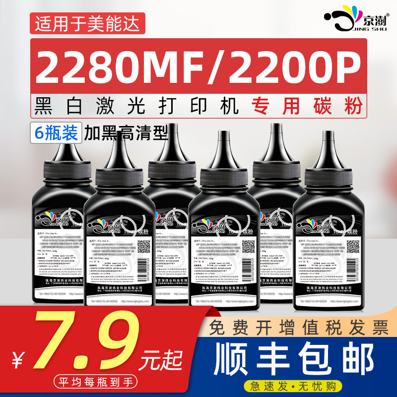 适用柯美2280MF/2200P专用碳粉