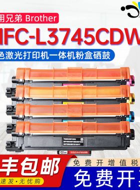 适用兄弟3745粉盒mfc-L3745cdw彩色打印机可加墨硒鼓tn253国外版257澳大利亚dr253CL水货机晒鼓L3745CDW墨盒