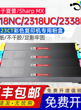 京澍适用夏普MX-2018NC碳粉盒2318UC/2338NC/2638NC/3138NC MX-23CT粉盒MX-1810U墨盒2010彩色复打印机碳粉盒