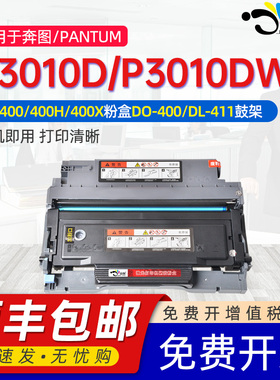 适用奔图p3010d粉盒可加粉墨粉盒TO-400Pantum奔图奔腾P3010Dw打印机专用硒鼓碳粉粉盒晒鼓墨盒粉仓磨合DL411
