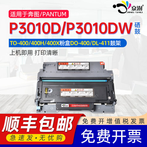 适用奔图p3010d粉盒可加粉墨粉盒