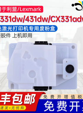 京澍适用利盟CS331dw废墨盒CS431dw LexmarkCX331adwe CX431adw彩色打印机废墨收集器20N30K0 C0 M0 Y0废墨仓