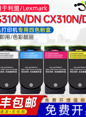 适用利盟CS310n粉盒Lexmark CS310dn碳粉盒CX310n CX310dn墨粉盒70C8HKE废粉盒CX310彩色复印机专用四色粉盒