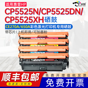 CP5525n粉盒CP5525dn 5520n 适用惠普5525硒鼓HP xh激光打印机墨盒CE270A LaserJet 650A碳粉盒 Color