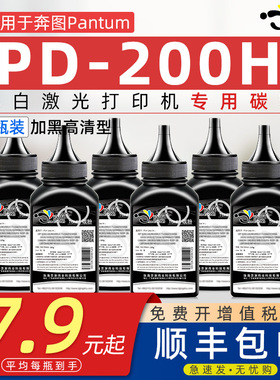 适用奔图pd200碳粉P1000L P1050P2000 P2040P2060P2080 M5000L M5100M5200M6000易加粉PD-200H打印机专用墨粉