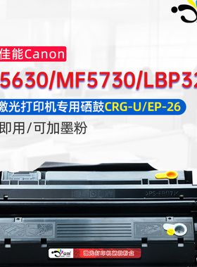 适用MF5630硒鼓MF5730墨盒LBP3200激光打印机碳粉盒MF5650 MF5750/MF5770 CRG-U硒鼓EP-26墨盒墨碳粉盒晒谷骨