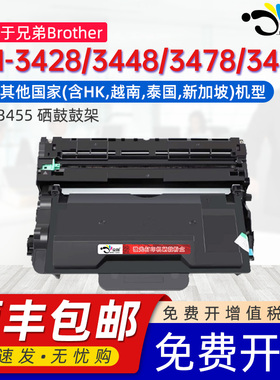 京澍适用兄弟TN-3428粉盒TN3448/3478/3498墨盒DR3455鼓架MFC-L5900DW/6700DW亚太含HK/越南/泰国/新加坡硒鼓