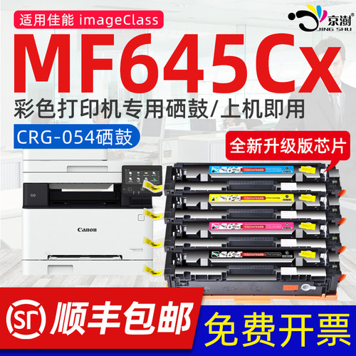 适用佳.能CLASSMF645CX专用粉盒