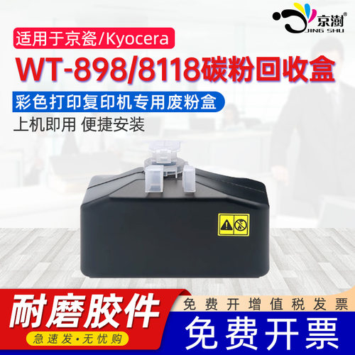 适用京瓷WT-898废墨盒FS-C8020MFP/8025/8520/8525 MFP M8024cidn/8124/8130/8224/8228 cidn墨粉回收盒8118