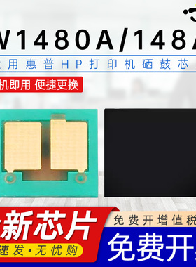 京澍适用惠普4001n芯片HP LaserJet Pro 4001dn 4001dw墨盒MFP 4101fdn 4101fdw打印机粉盒W1480A hp148A芯片