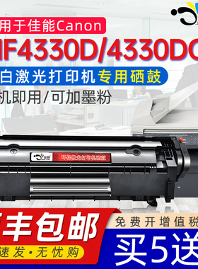 京澍适用佳能MF4330D硒鼓 佳能MF4330DG硒鼓CANON FX-9打印机硒鼓佳能MF4330D黑白打印机crg-303可加粉硒鼓12
