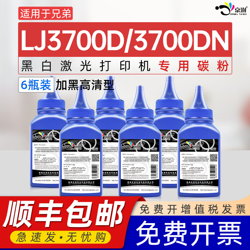 适用联.想LJ3700D/3700DN碳粉