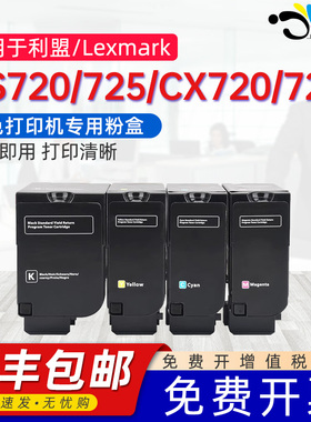 京澍适用利盟CS720de粉盒Lexmark CS720碳粉盒CS725de/CX725de/CX725dhe/CS725/CX725彩色打印复印机硒鼓墨盒