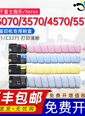 京澍适用富士施乐C3070粉盒ApeosPort C3070/3570/4570/5570/6570/7070墨盒VI C3370/C3371/C4471复印机粉筒