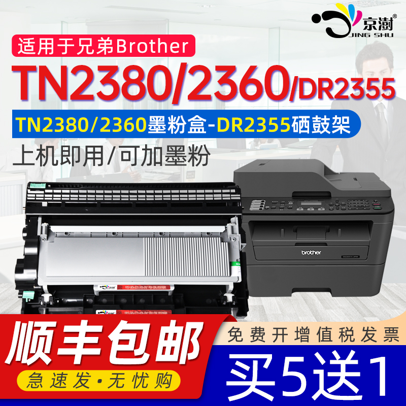 京澍适用兄弟DR2350硒鼓Brother打印机TN2380 tn2360 HL-L2300d/dr墨盒L2340dw L2380dw L2720dw DR2355粉盒 办公设备/耗材/相关服务 硒鼓/粉盒 原图主图