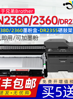 京澍适用兄弟DR2350硒鼓Brother打印机TN2380 tn2360 HL-L2300d/dr墨盒L2340dw L2380dw L2720dw DR2355粉盒