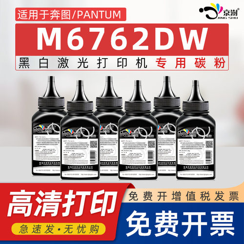 京澍适用P奔图TL466H碳粉ANTUM DL466墨粉M6766DW激光一体机碳粉M6762dw鼓架M7166DW Plus打印机硒鼓黑色磨粉