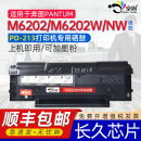 适用奔腾m6202w硒鼓易加粉奔图m6202nw硒鼓粉盒芯片奔图m6202w打印机青春版 硒鼓pantum打印机奔图pd213e硒鼓