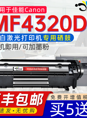 京澍适用佳能MF4320D硒鼓 佳能MF4320D硒鼓CANON FX-9打印机硒鼓佳能MF4320D黑白打印机crg-303可加粉硒鼓12