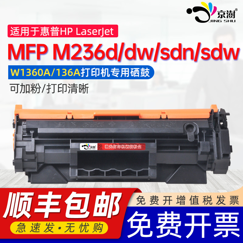 适用惠.普M236dwM236d/sdw硒鼓