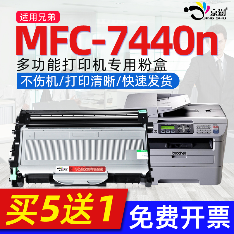 京澍适用兄.弟MFC-7440n粉盒鼓架