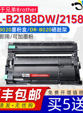 京澍适用兄弟HL-B2188DW墨粉盒brother B2158W激光打印机碳粉粉筒TN-B020硒鼓粉仓黑色可加墨墨盒粉合硒鼓架