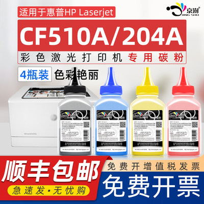 适用惠.普cf510a专用彩色硒鼓