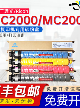 京澍适用理光MC2001粉盒碳粉C2001L打印墨盒C2001H理光mc2000ew彩色复印机粉盒GS3021碳粉ricoh+mc2000原墨粉