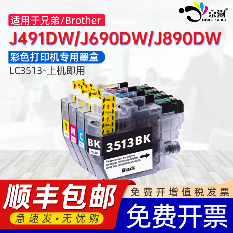 品质墨盒 颜色靓丽 上机即用