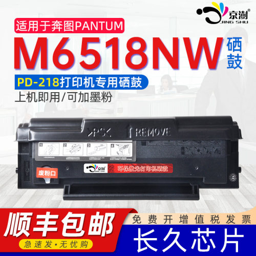 适用奔图m6518nw可加粉专用硒鼓